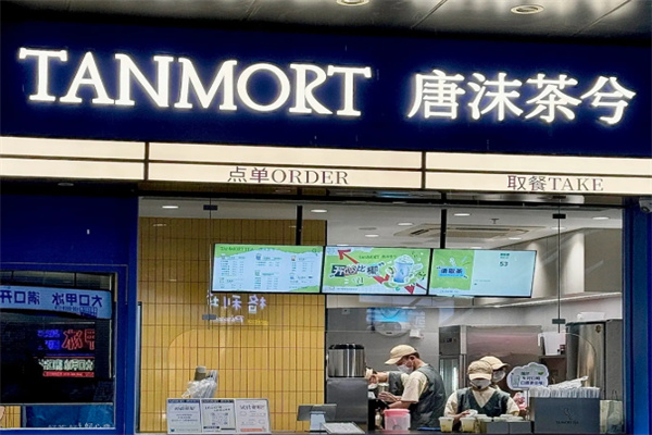 唐沫茶兮
