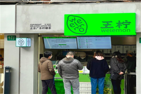 王柠·正宗广东柠茶王