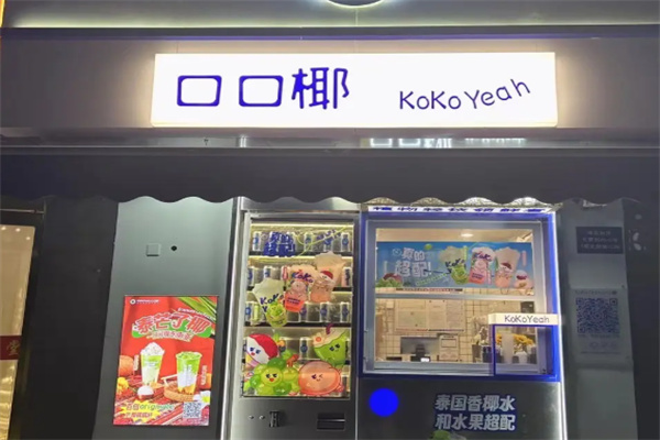 口口椰