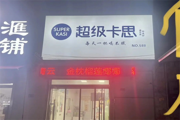 超级卡思加盟电话是多少？助力加盟商轻松创业