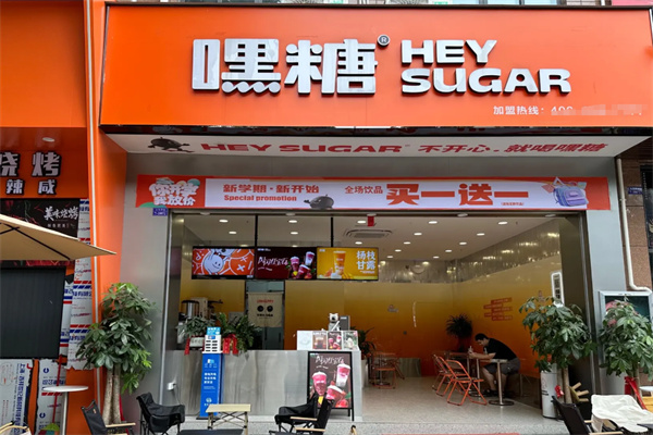 嘿糖