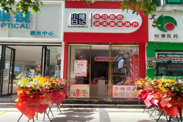 小糖日记