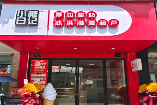 小糖日记