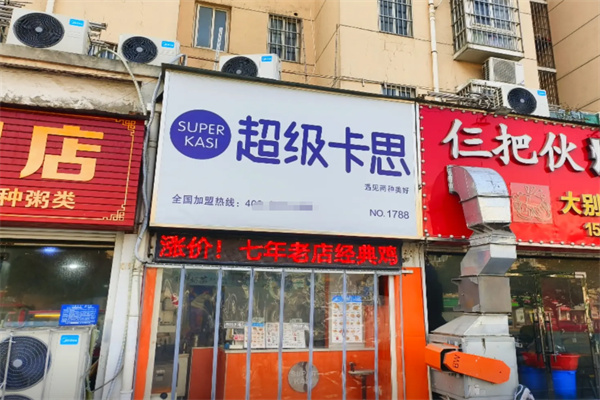 超级卡思