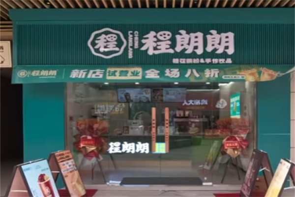 程朗朗·桂花藕粉