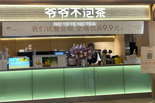 爷爷不泡茶加盟总部地址在哪里？创造美好的未来