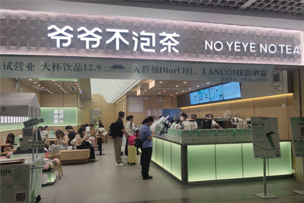 爷爷不泡茶加盟费用多少钱？加盟费明细表
