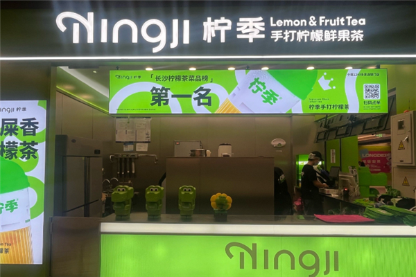 柠季加盟费大概要多少钱？加盟费明细表