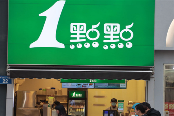 一点点奶茶加盟费多少钱？加盟费用明细表