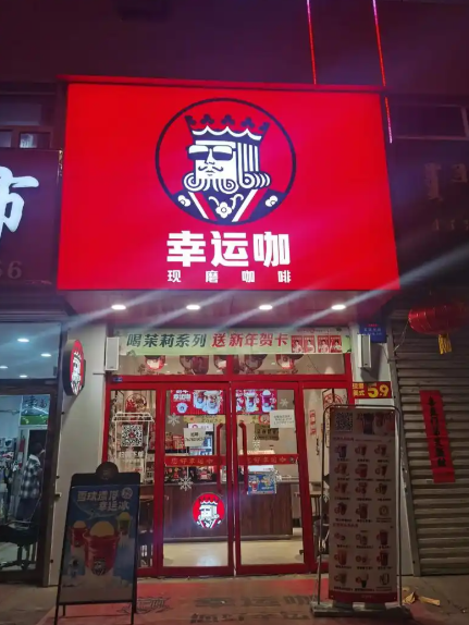 蜜雪集团加码幸运咖 业绩说明会披露多项关键动作