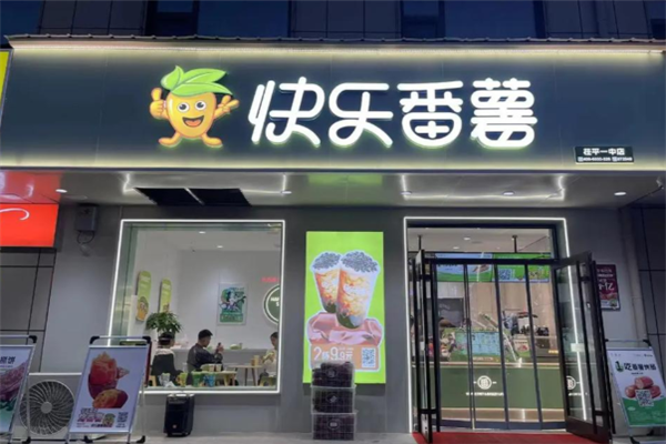 快乐番薯加盟电话号码是多少？一键解锁致富好项目