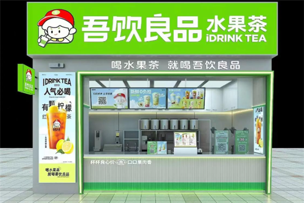 吾饮良品加盟费多少钱？吾饮良品怎么加盟