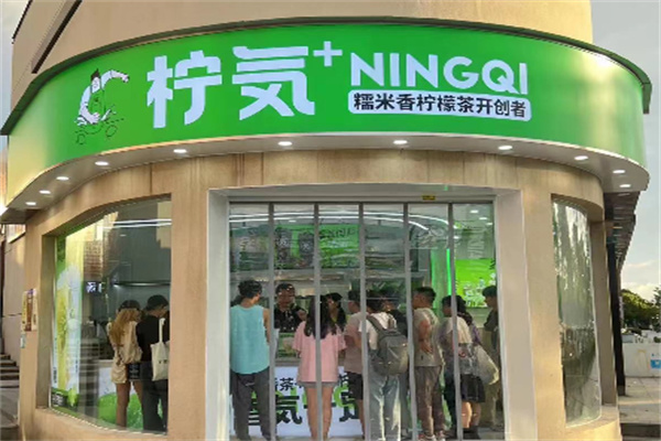柠気·糯米香柠檬茶