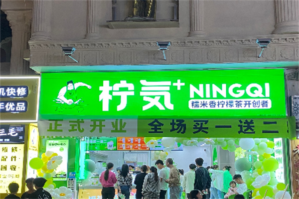 柠気·糯米香柠檬茶