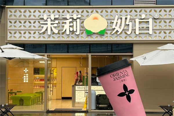 茉莉奶白加盟电话号码是多少？带你共创财富未来