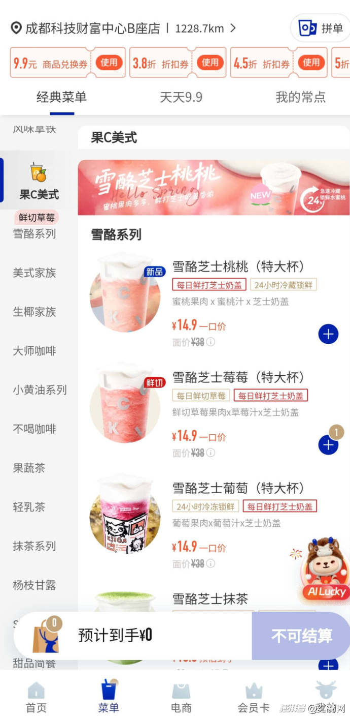 瑞幸彻底 “不务正业” ：开始鲜切水果，越来越像果茶店