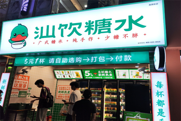 汕饮糖水
