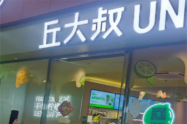 丘大叔柠檬茶 丘大叔柠檬茶