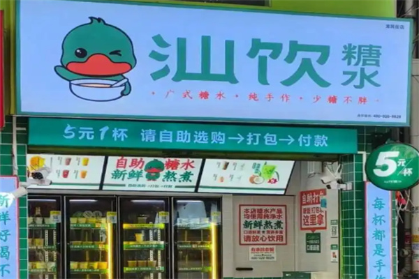 汕饮糖水