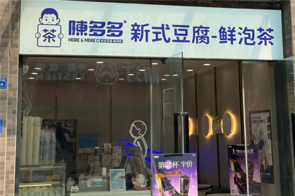 陈多多·新式豆腐·鲜泡茶加盟总部在哪里？让创业更轻松