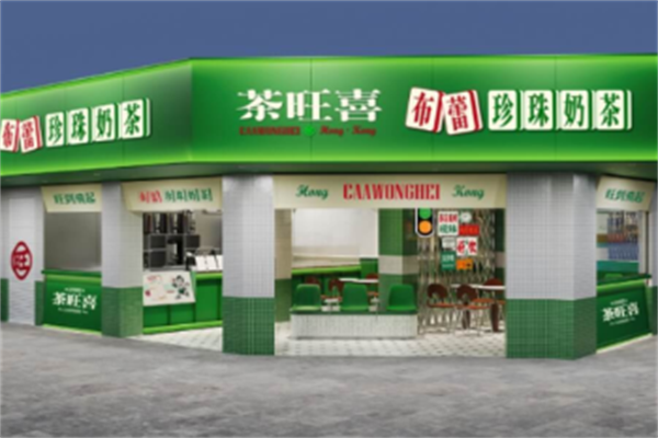 茶旺喜