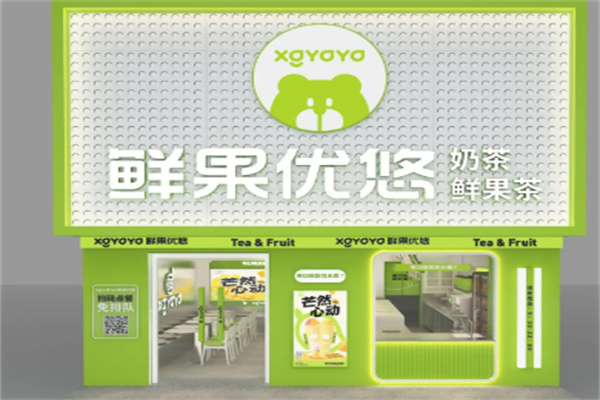 鲜果优悠·手作鲜果茶