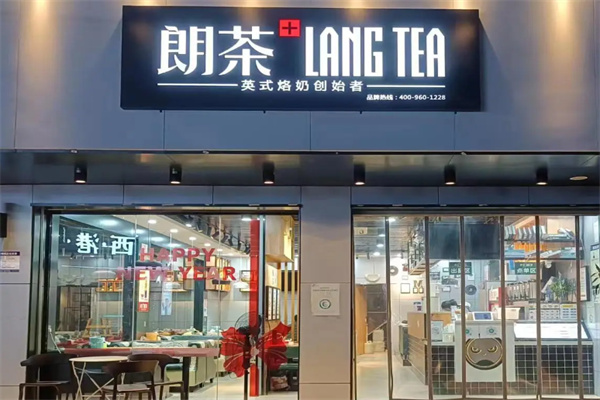 朗茶LANGTEA