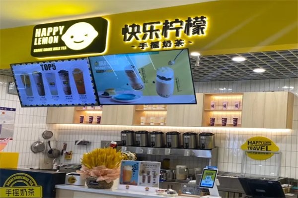 快乐柠檬