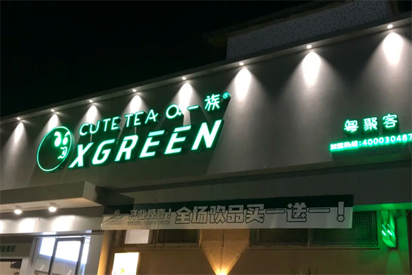 粤聚客Q一族