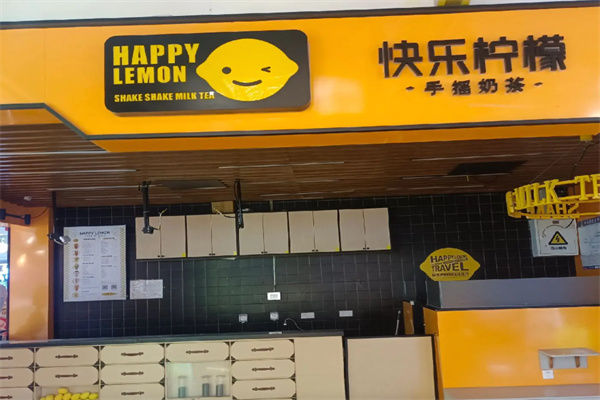快乐柠檬