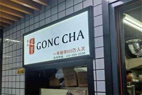 古御贡茶·手抓饼·小吃
