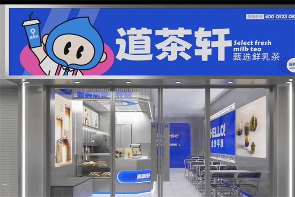 道茶轩