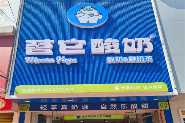 茗它酸奶