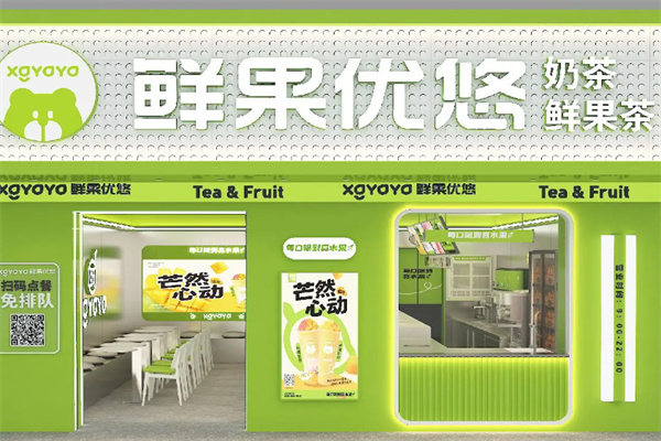 鲜果优悠·手作鲜果茶
