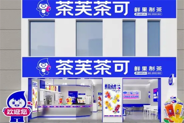 茶芙茶可