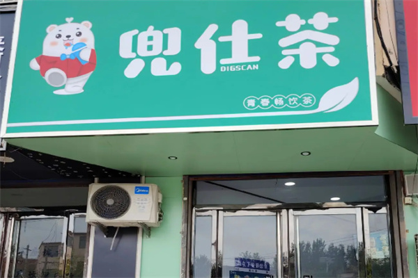 兜仕茶
