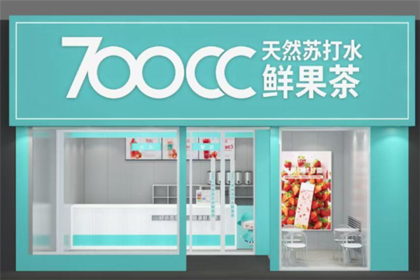 700CC天然苏打水茶饮加盟费多少钱？加盟费全解析