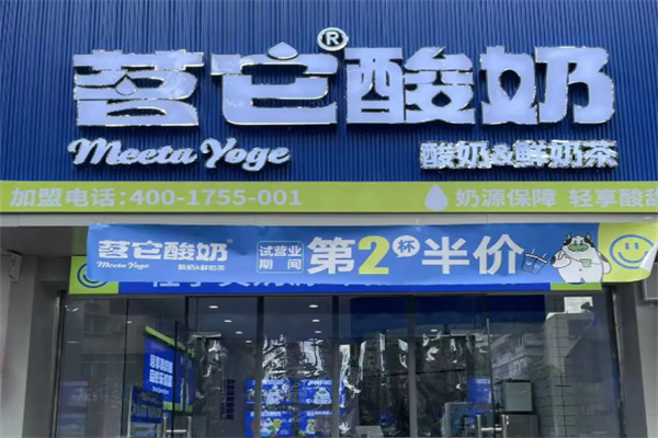茗它酸奶