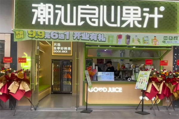 潮汕良心果汁