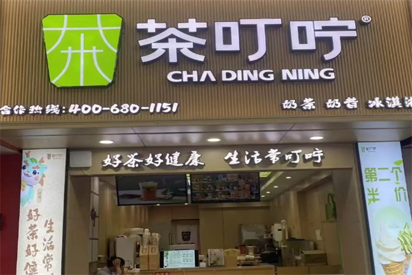 茶叮咛