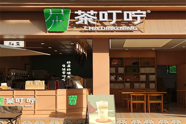 茶叮咛