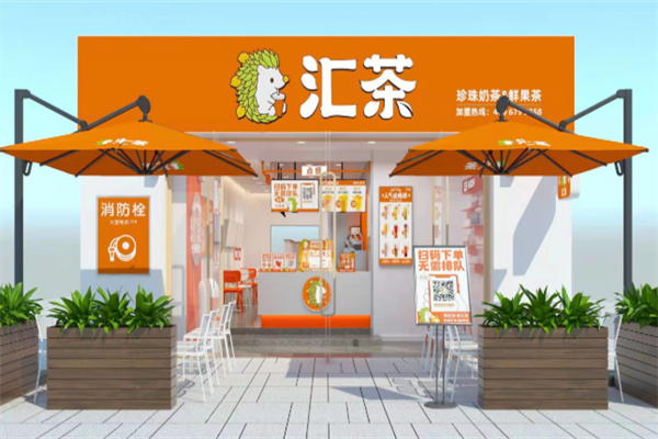汇茶