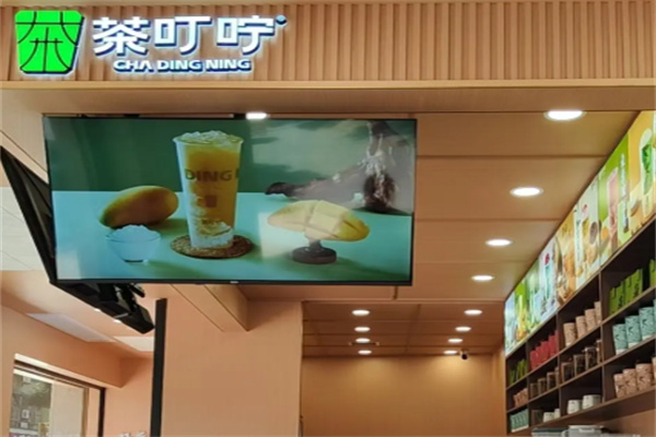 茶叮咛