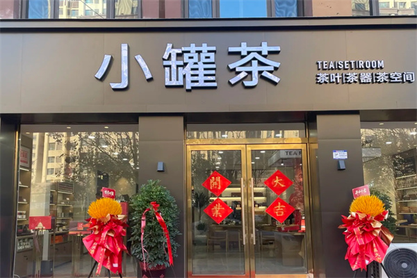 小罐茶