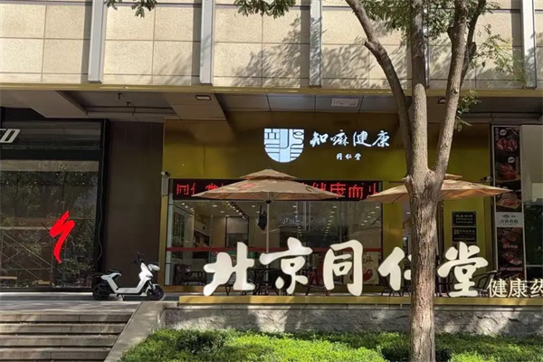 同仁堂知嘛健康咖啡