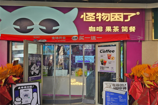 怪物困了咖啡