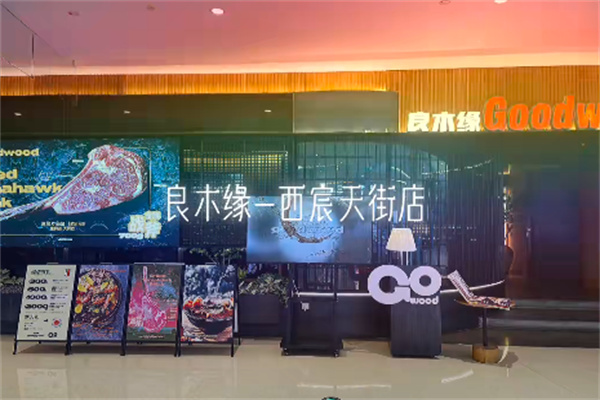 良木缘咖啡店
