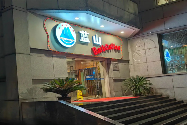 蓝山咖啡店