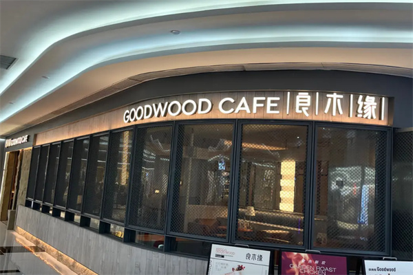 良木缘咖啡店