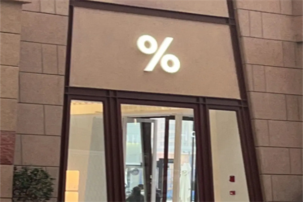 100%咖啡